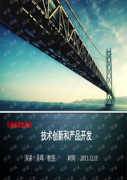 技術(shù)與產(chǎn)品創(chuàng)新 驅(qū)動(dòng)企業(yè)競(jìng)爭(zhēng)的核心動(dòng)力